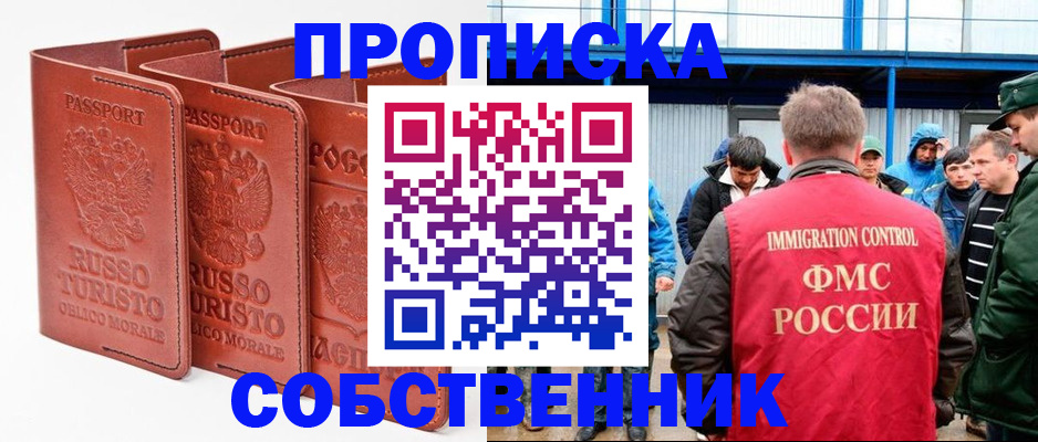прописка поиск в Сунже