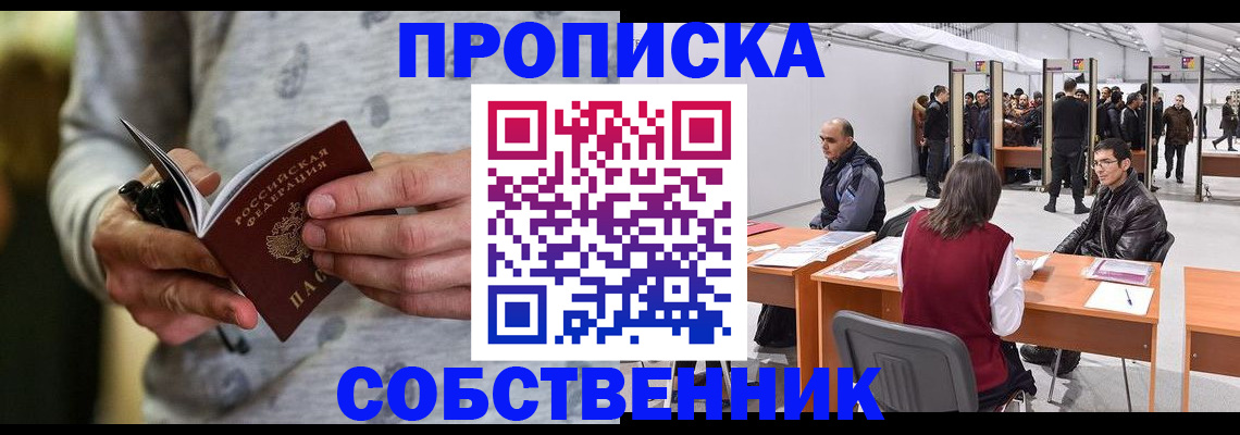 временная регистрация 2025 в Сунже