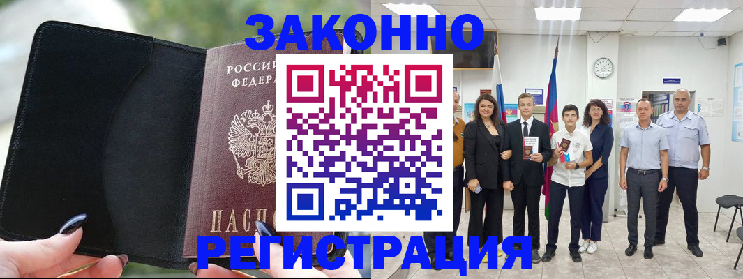 прописка ребенка в Сунже